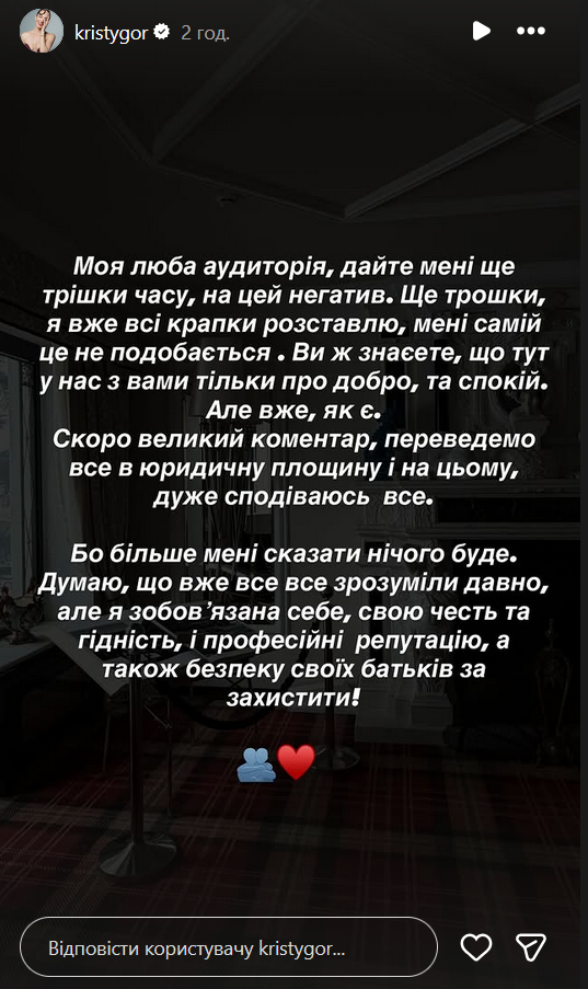 Скриншот страз Кристины Горняк